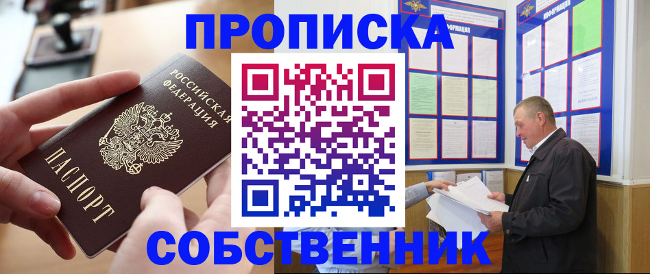 временная регистрация для всех в Таре