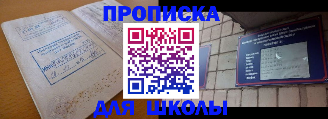 прописка 2025 в Таре