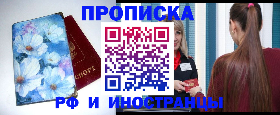 прописка регистрация в Таре