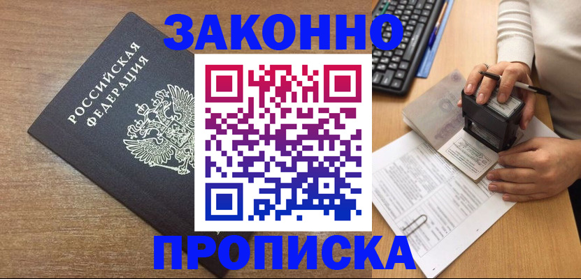 временная прописка в Таре