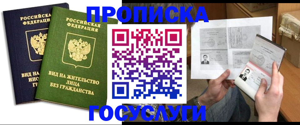 прописка паспорт в Таре