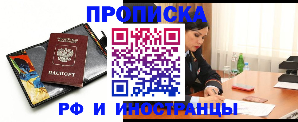 прописка паспорт в Таре